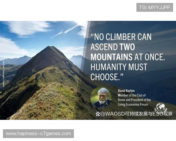 罗马俱乐部全球可持续发展与未来战略研究探索